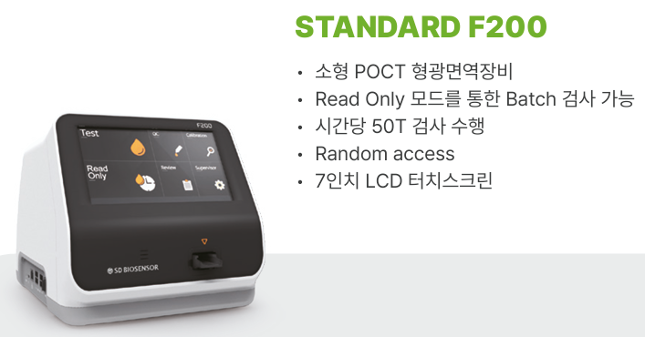 STANDARD F200 형광면역 분석기